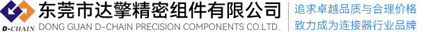 东莞市达擎精密组件有限公司